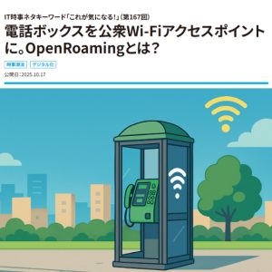 公衆電話ボックスの“新しいカタチ”【気になる記事を紹介】