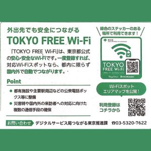公衆電話ボックスで東京の公衆Wi-Fiがもっと便利に