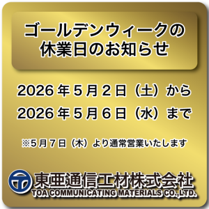 GW休業日のお知らせ