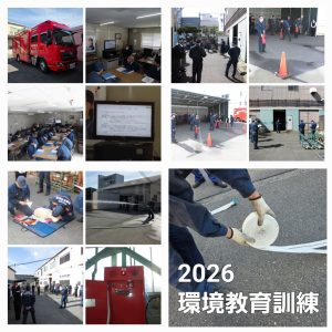 2026年度 環境教育訓練をおこないました