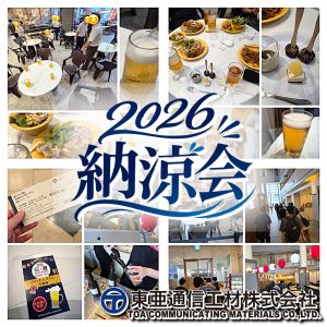 2026 納涼会を開催しました